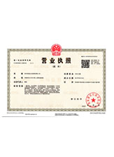 渭城营业执照副本